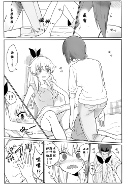 Page 12 of Maho to Chovy wa mada Tsukiawanai | 真穗与丘比还没有开始交往