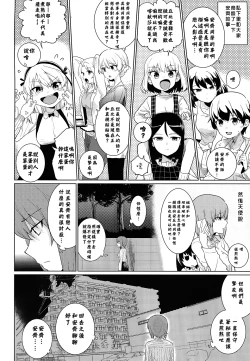 Page 19 of Maho to Chovy wa mada Tsukiawanai | 真穗与丘比还没有开始交往