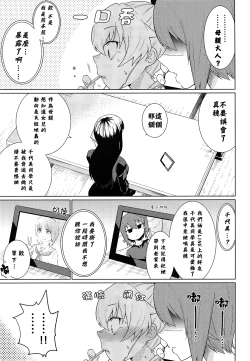 Page 24 of Maho to Chovy wa mada Tsukiawanai | 真穗与丘比还没有开始交往