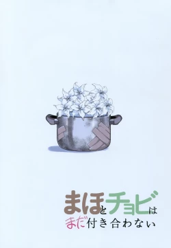 Page 48 of Maho to Chovy wa mada Tsukiawanai | 真穗与丘比还没有开始交往