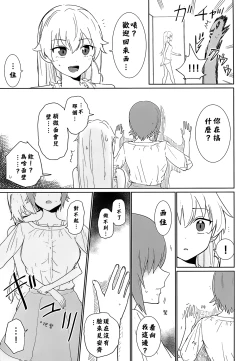 Page 6 of Maho to Chovy wa mada Tsukiawanai | 真穗与丘比还没有开始交往