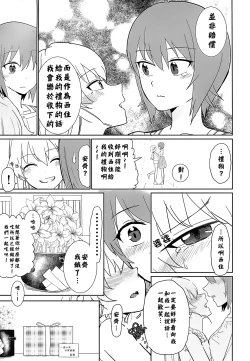 Page 8 of Maho to Chovy wa mada Tsukiawanai | 真穗与丘比还没有开始交往