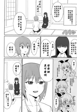 Page 9 of Maho to Chovy wa mada Tsukiawanai | 真穗与丘比还没有开始交往
