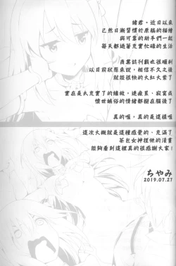 Page 20 of Kono Subarashii Chaldea ni Ai o!