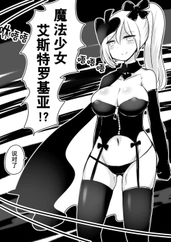 Page 45 of Mahou Shoujo Estrogia & Mahou Shoujo Gestagenia