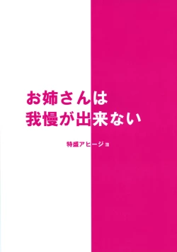 Page 21 of Onee-san wa Gaman ga Dekinai