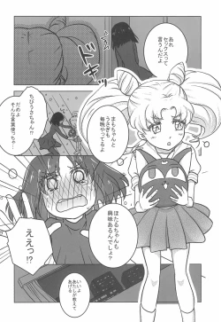 Page 4 of Hotaru to Chibiusa no Hajimete no Naisho