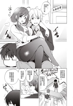 Page 13 of Ore no Osananajimi ga Amaama Kawaii