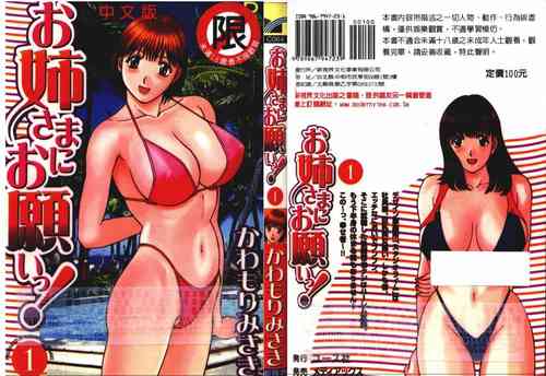 Download Onee-sama ni Onegai! 1