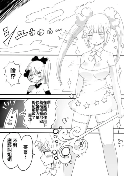 Page 57 of Mahou Shoujo Estrogia & Mahou Shoujo Gestagenia