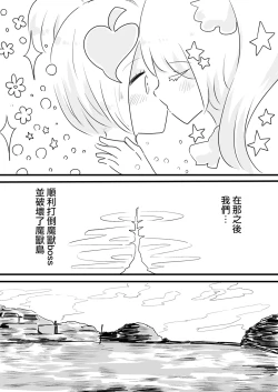 Page 58 of Mahou Shoujo Estrogia & Mahou Shoujo Gestagenia