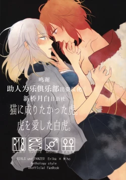 Page 1 of Neko ni naritakatta Tora. Tora o aishita Byakko.