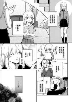 Page 8 of Neko ni naritakatta Tora. Tora o aishita Byakko.