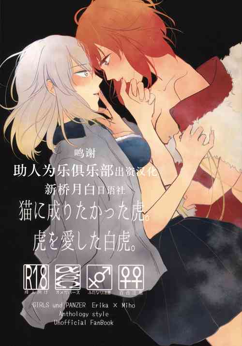 Download Neko ni naritakatta Tora. Tora o aishita Byakko.