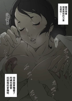 Page 13 of Inaka Otomari no Yobai wa, Okosazu Okasu.