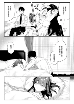 Page 10 of Netsu ni Ukasarete