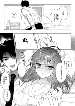 Page 14 of Netsu ni Ukasarete