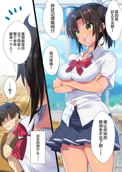 Page 3 of Inaka Osananajimi wa Hatsujouchuu!