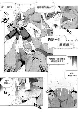Page 12 of Shuten Douji Ijime no Hon - Harass of Shutendoji