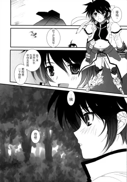 Page 44 of Fate fire with fire Book III