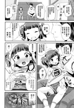 Page 8 of Atashi no Renai Jijou