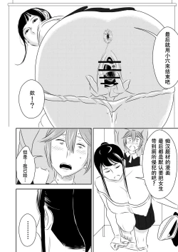 Page 16 of Akogare no Senpai ni