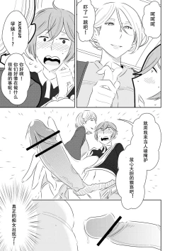 Page 5 of Akogare no Senpai ni