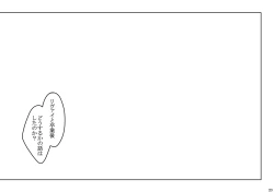 Page 23 of リヴァハン