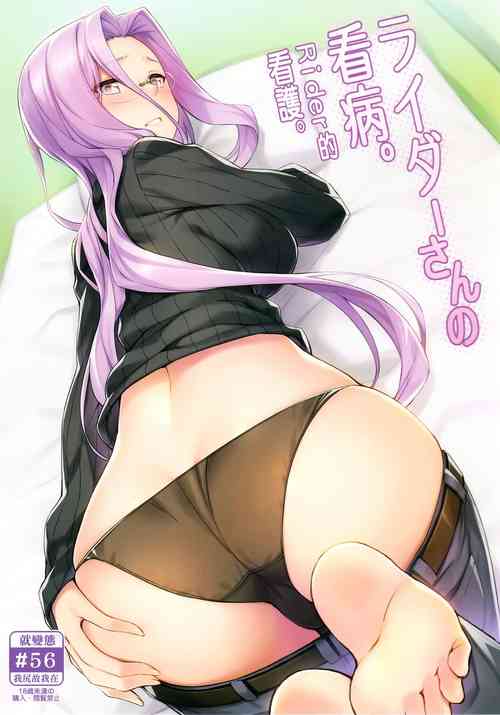 Download Rider-san no Kanbyou. | Rider的看護。