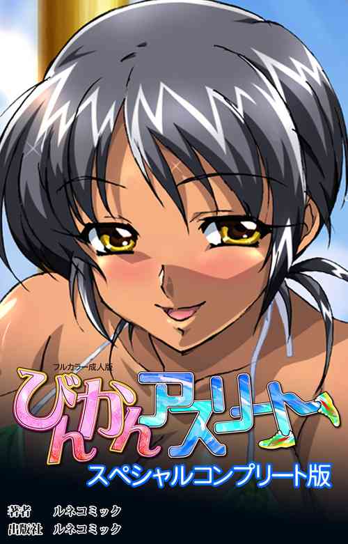 Download Binkan Athlete Special complete ban