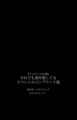 Page 365 of Soredemo Tsuma wo Aishiteru Special complete ban