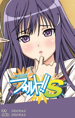 Page 1 of Fault!!S Special complete ban