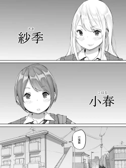 Page 3 of Boku ni SeFri ga Dekita Riyuu