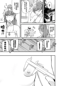Page 9 of Kanmusu Ura Zukan Kumano Hen