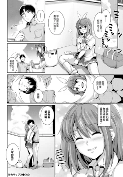 Page 20 of Amairo Lips | 甘甜櫻唇