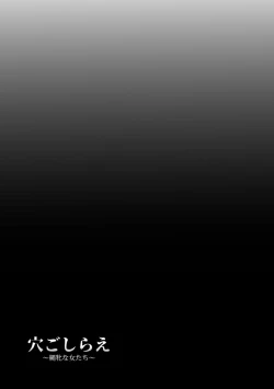 Page 131 of Anagoshiraetachi