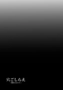 Page 47 of Anagoshiraetachi