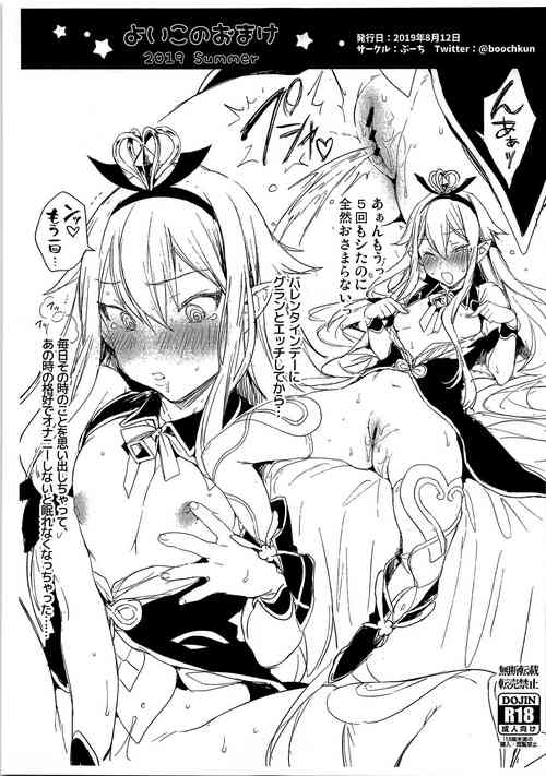 Download Yoiko no Omake 2019 Summer