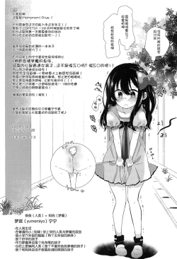 Page 17 of Yumemiya Nene wa Ochikobore no Succubus