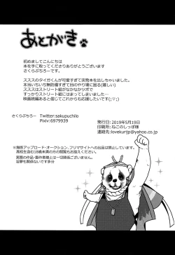 Page 12 of Manatsu no Yoru no ×× Dream