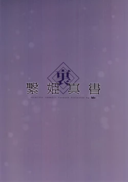 Page 12 of Ura Tsunagi Hime Shinsho