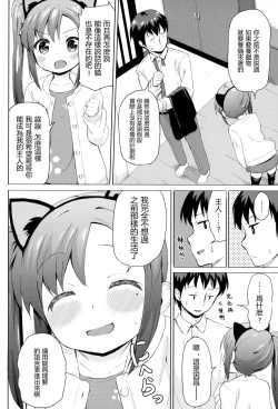 Page 4 of Imouto wa Kawaretai