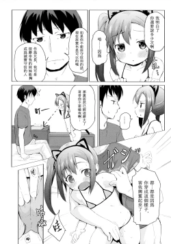 Page 8 of Imouto wa Kawaretai