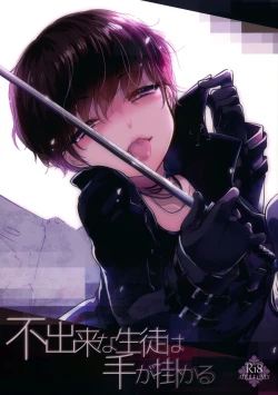 Page 1 of Fudeki na Seito wa Te ga Kakaru