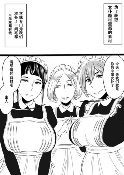 Page 16 of Akogare no Senpai ni