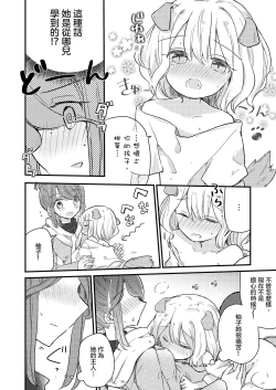 Page 14 of Kimi no Kimochi