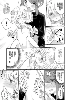 Page 17 of Kimi no Kimochi