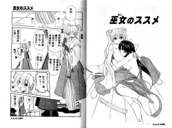 Page 5 of Miko no Susume