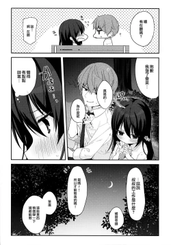 Page 9 of 12-sai Sa no Himitsu Renai