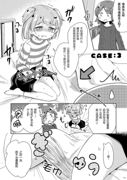 Page 16 of Minaide! | 不要看我!